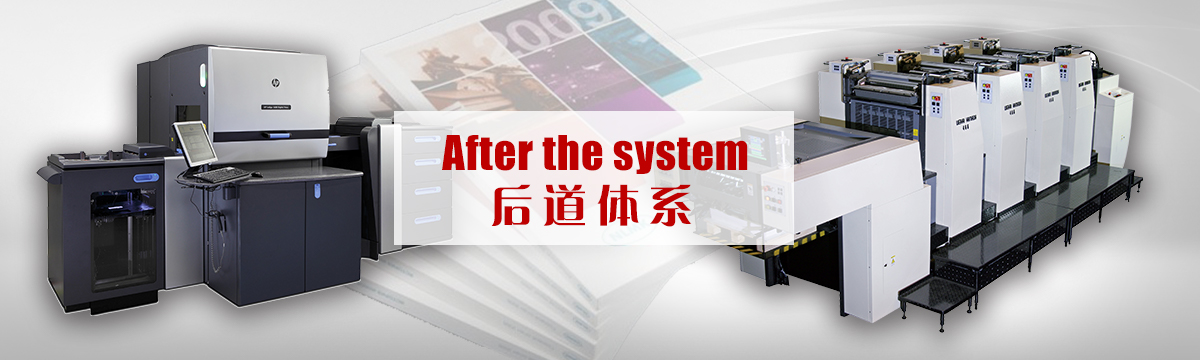后道體系 - 后道設備 - 印刷后加工，手提袋制作，包裝盒制作，后道加工，同行來料代工 - 武漢澤雅印刷廠